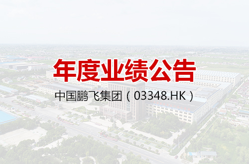 中国91精品国产一区二区三区动漫集团（HK03348）发布年度业绩报告