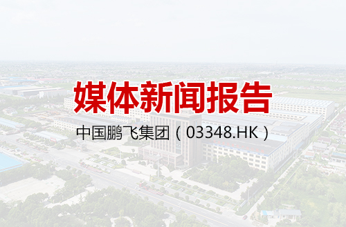 中国91精品国产一区二区三区动漫集团有限公司2019-10-30 媒体新闻报告