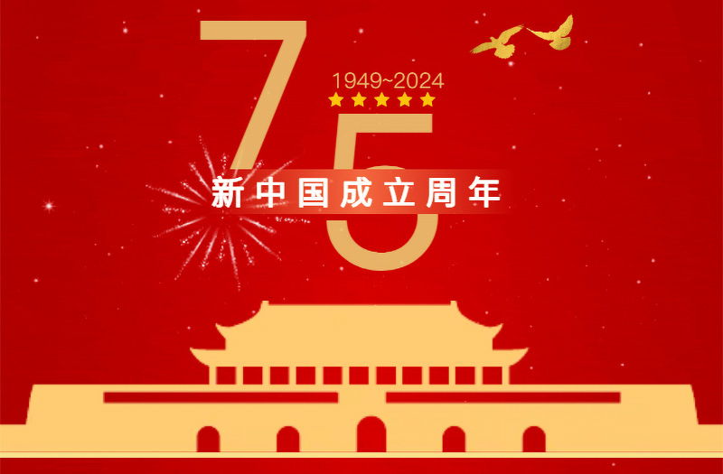 唱响新时代 | 91精品国产一区二区三区动漫集团喜迎75华诞