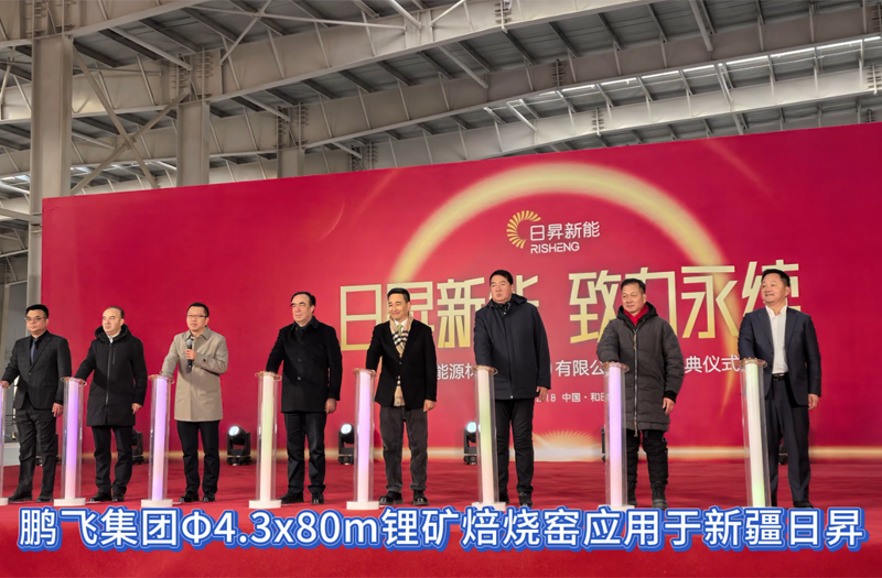 Φ4.3x80m锂矿焙烧窑应用于新疆日昇 #碳酸锂焙烧窑# 回转窑制造商