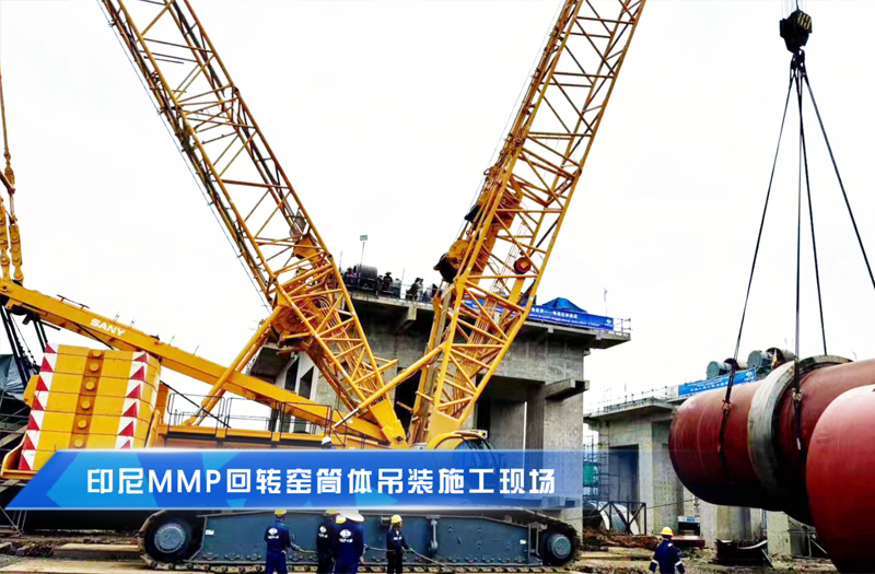 印尼MMP5.5x115m回转窑项目施工