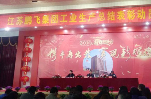 携手再出发 共筑新辉煌--91精品国产一区二区三区动漫集团2018年度总结表彰暨2019开工动员大会隆重举行