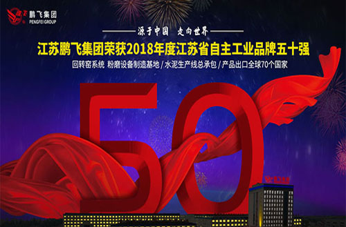 祝贺91精品国产一区二区三区动漫集团连续四届上榜江苏自主品牌五十强